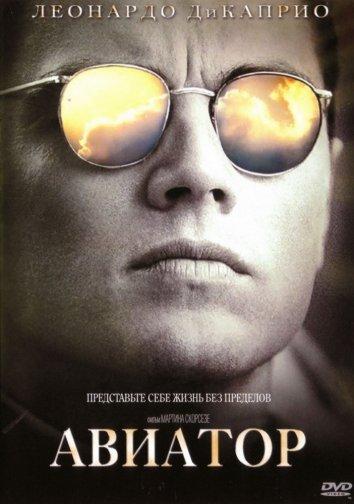 Фильм Авиатор (2004) смотреть онлайн